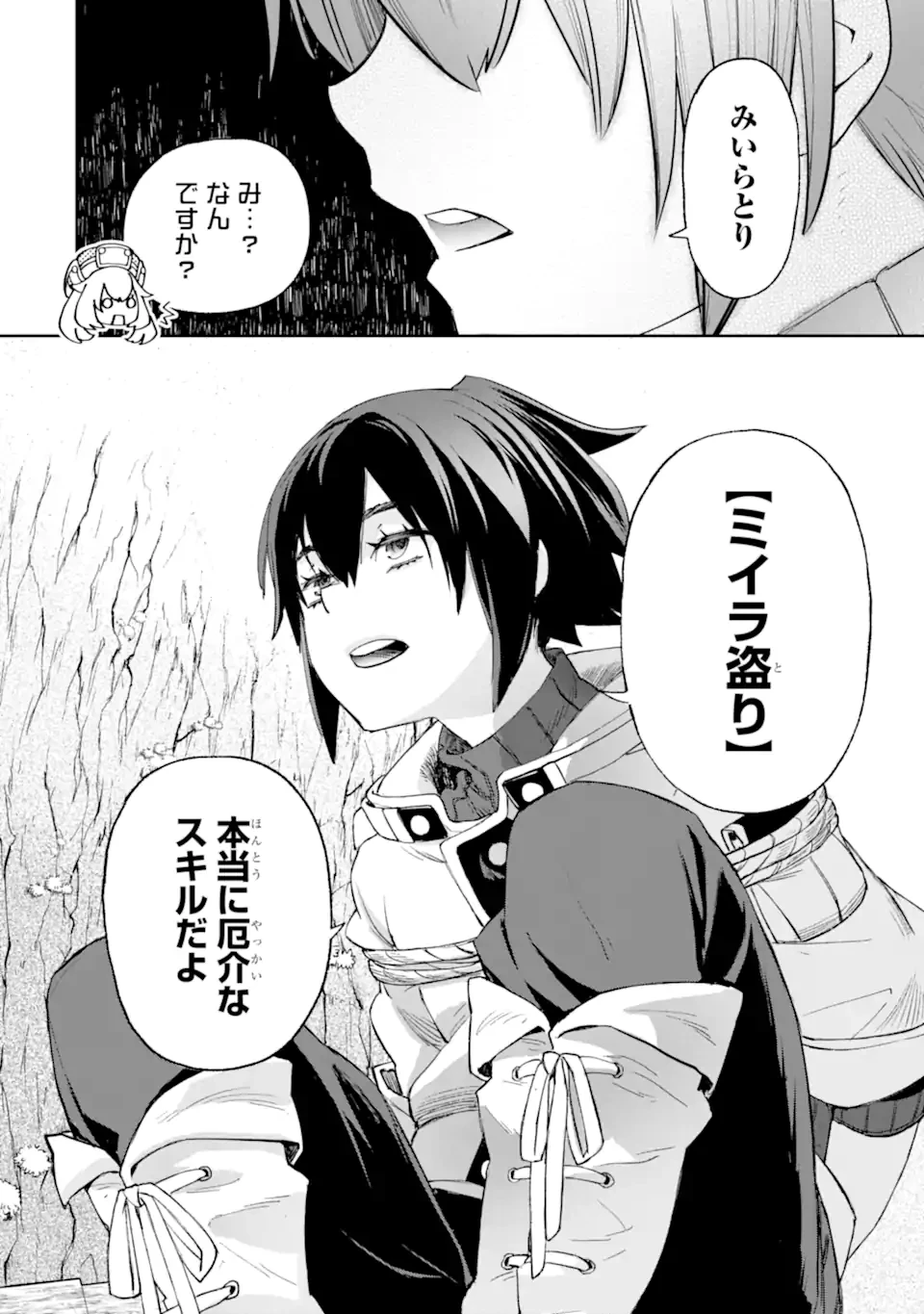 マイナススキル持ち四人が集まったら、なんかシナジー発揮して最強パーティーができた件 第6.1話 - 22