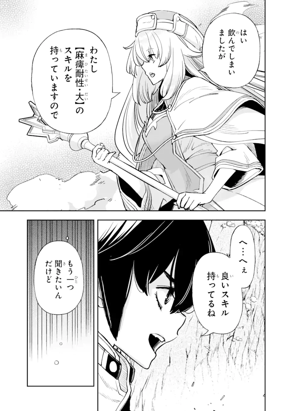 マイナススキル持ち四人が集まったら、なんかシナジー発揮して最強パーティーができた件 第5.2話 - 3