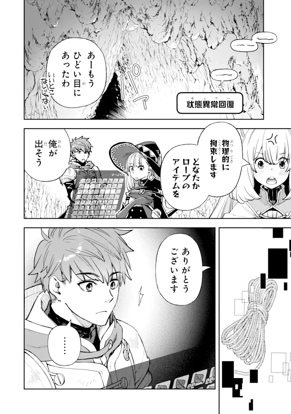 マイナススキル持ち四人が集まったら、なんかシナジー発揮して最強パーティーができた件 第5.2話 - 6