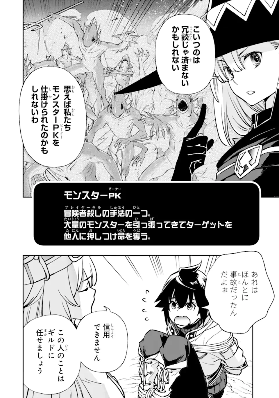 マイナススキル持ち四人が集まったら、なんかシナジー発揮して最強パーティーができた件 第5.2話 - 8