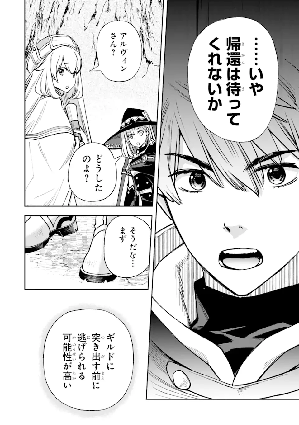 マイナススキル持ち四人が集まったら、なんかシナジー発揮して最強パーティーができた件 第5.2話 - 10