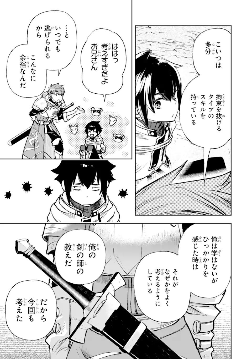 マイナススキル持ち四人が集まったら、なんかシナジー発揮して最強パーティーができた件 第5.2話 - 11