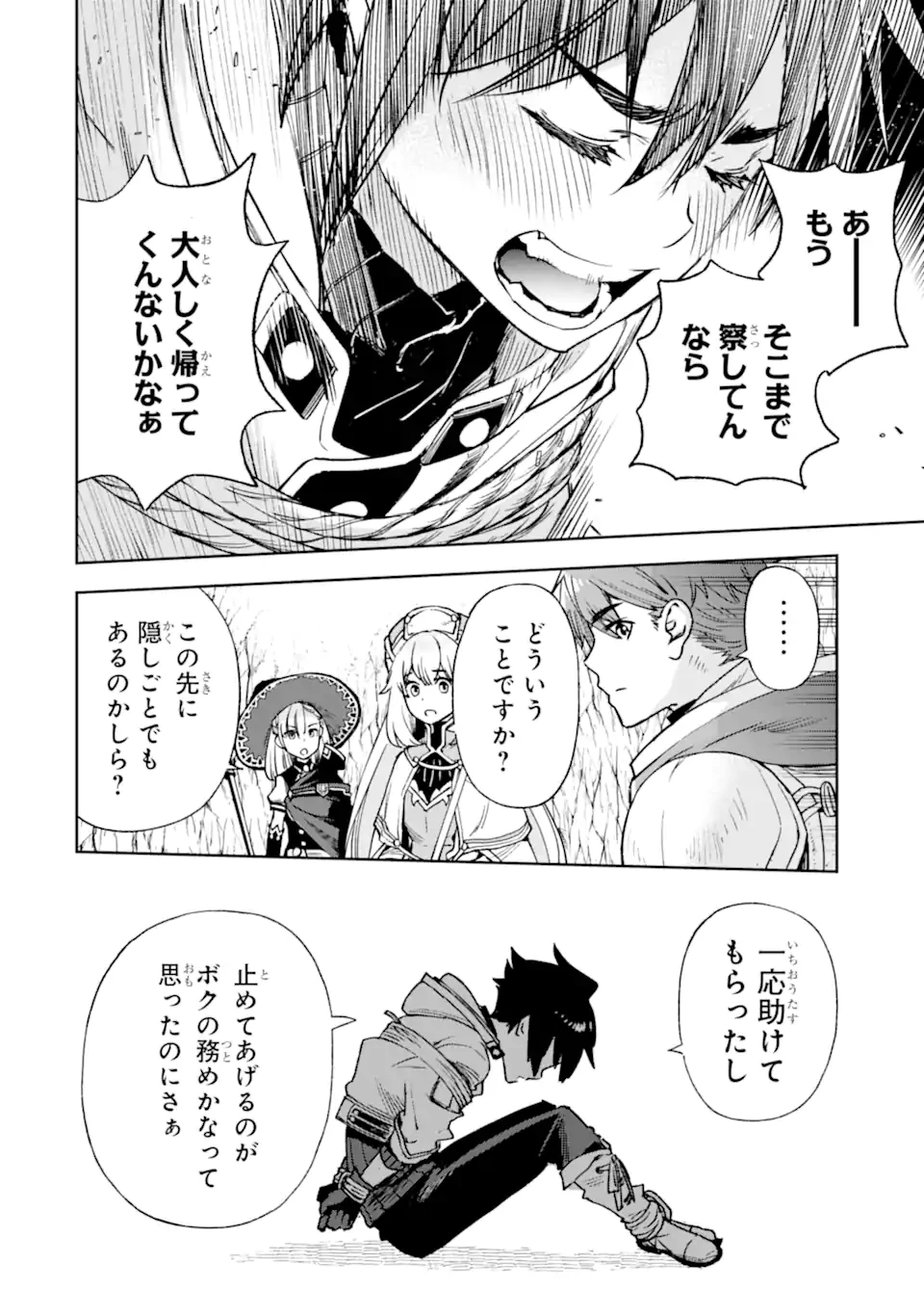 マイナススキル持ち四人が集まったら、なんかシナジー発揮して最強パーティーができた件 第5.2話 - 14