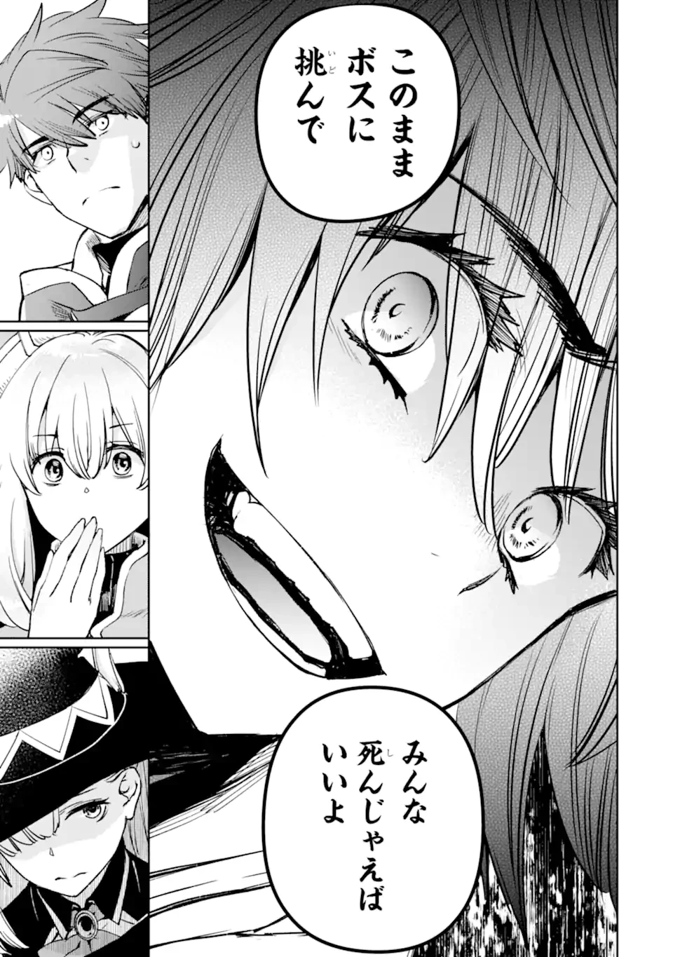 マイナススキル持ち四人が集まったら、なんかシナジー発揮して最強パーティーができた件 第5.2話 - 15