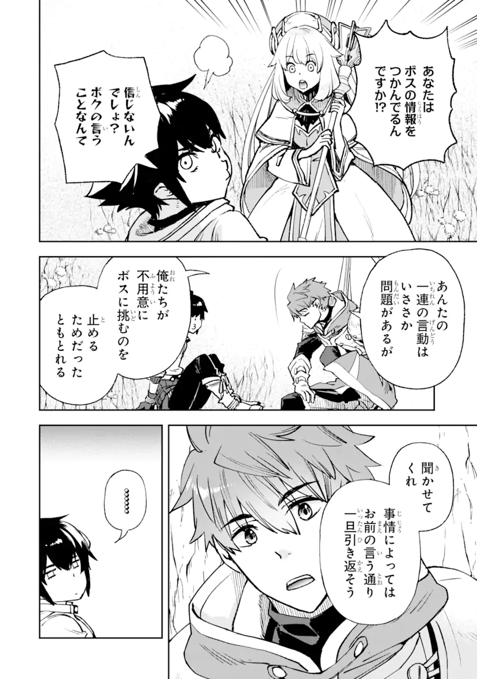 マイナススキル持ち四人が集まったら、なんかシナジー発揮して最強パーティーができた件 第5.2話 - 16