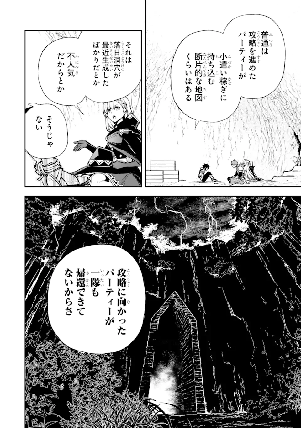 マイナススキル持ち四人が集まったら、なんかシナジー発揮して最強パーティーができた件 第5.2話 - 18