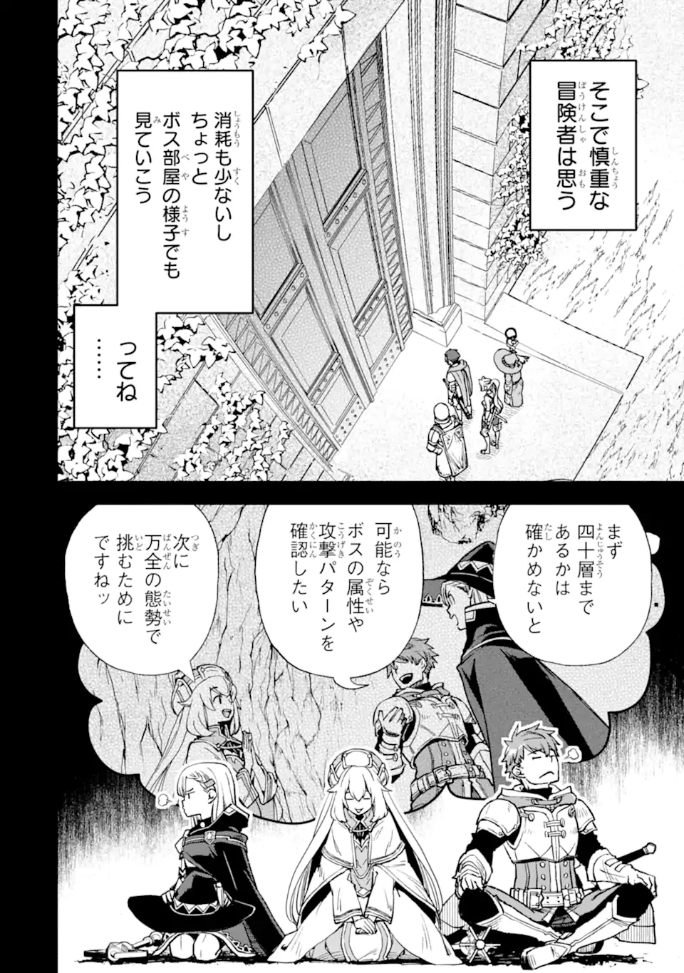 マイナススキル持ち四人が集まったら、なんかシナジー発揮して最強パーティーができた件 第5.2話 - 20