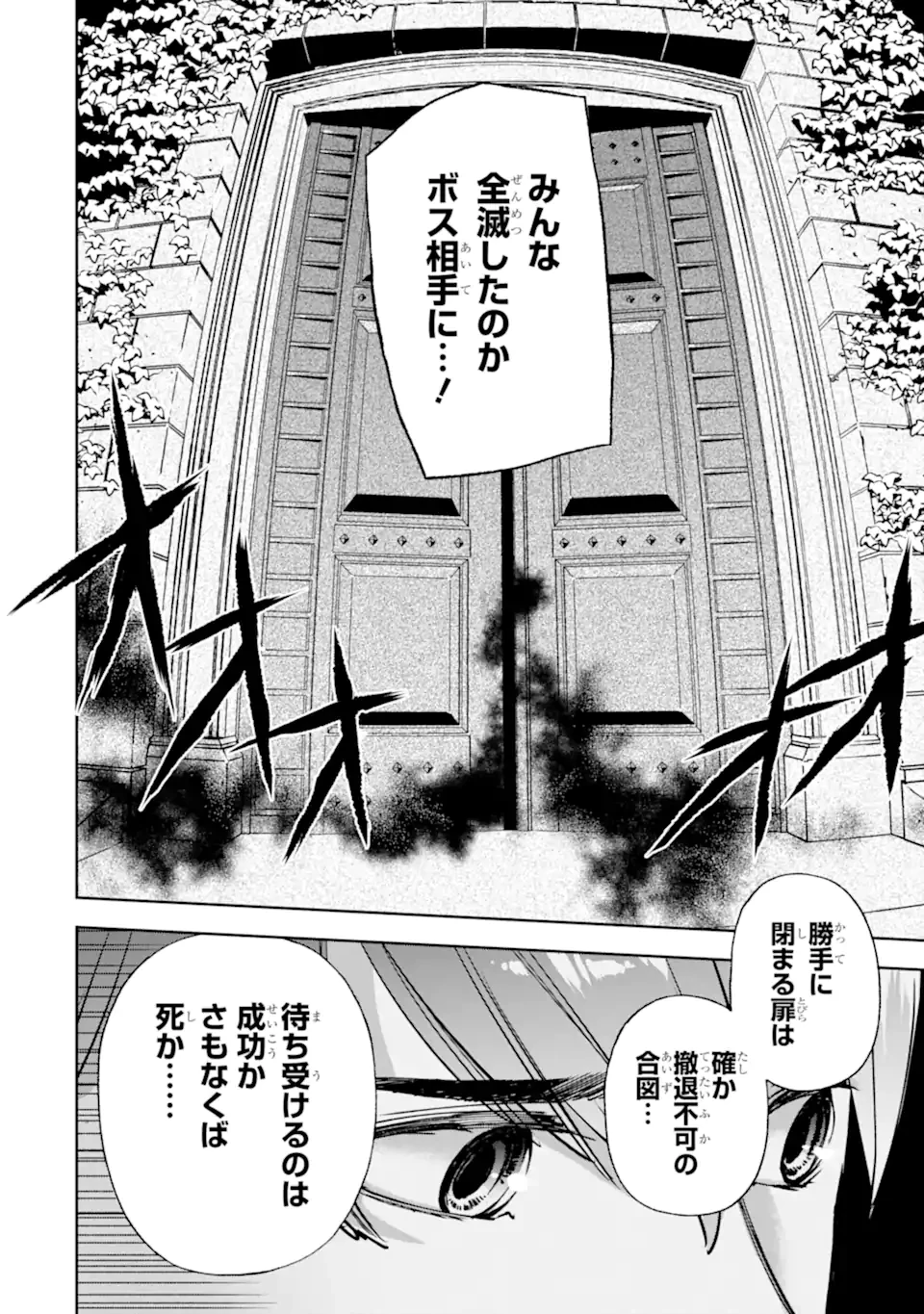 マイナススキル持ち四人が集まったら、なんかシナジー発揮して最強パーティーができた件 第5.2話 - 22