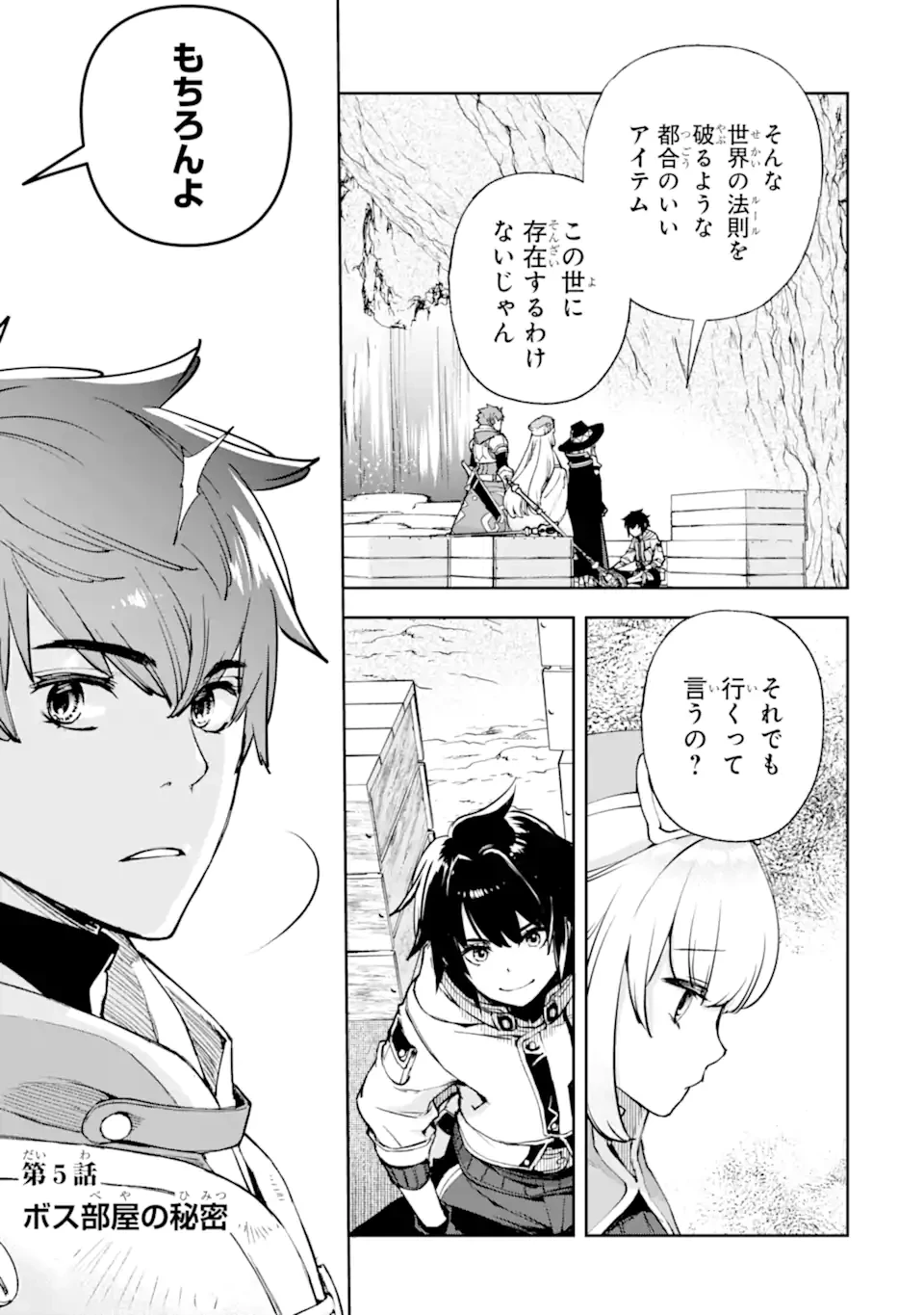 マイナススキル持ち四人が集まったら、なんかシナジー発揮して最強パーティーができた件 第5.1話 - 1