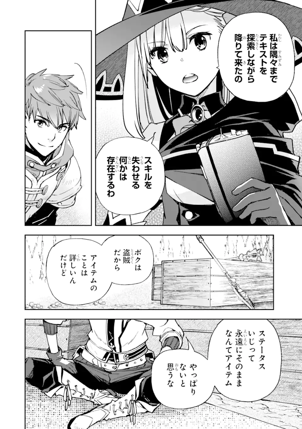 マイナススキル持ち四人が集まったら、なんかシナジー発揮して最強パーティーができた件 第5.1話 - 2