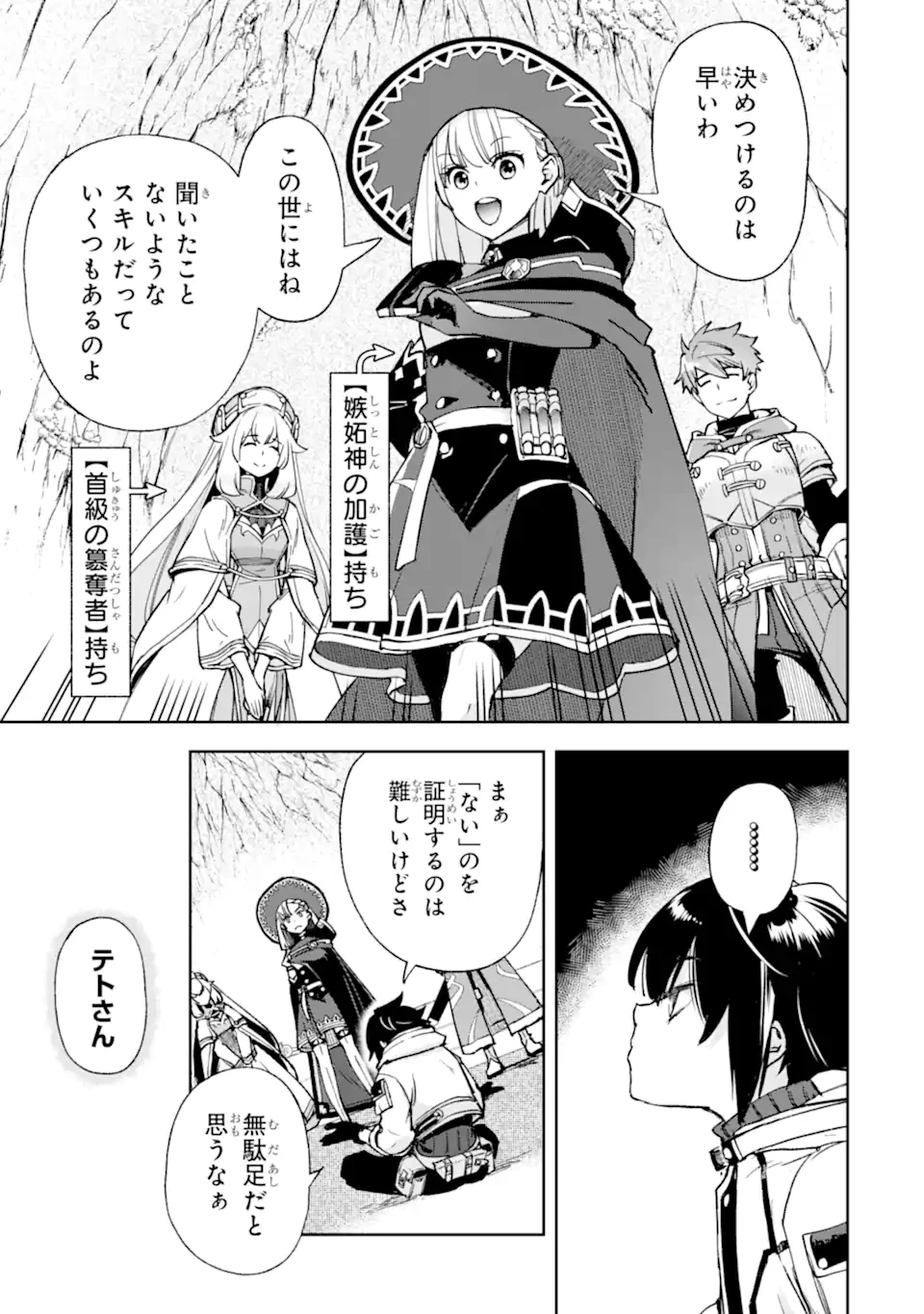 マイナススキル持ち四人が集まったら、なんかシナジー発揮して最強パーティーができた件 第5.1話 - 3