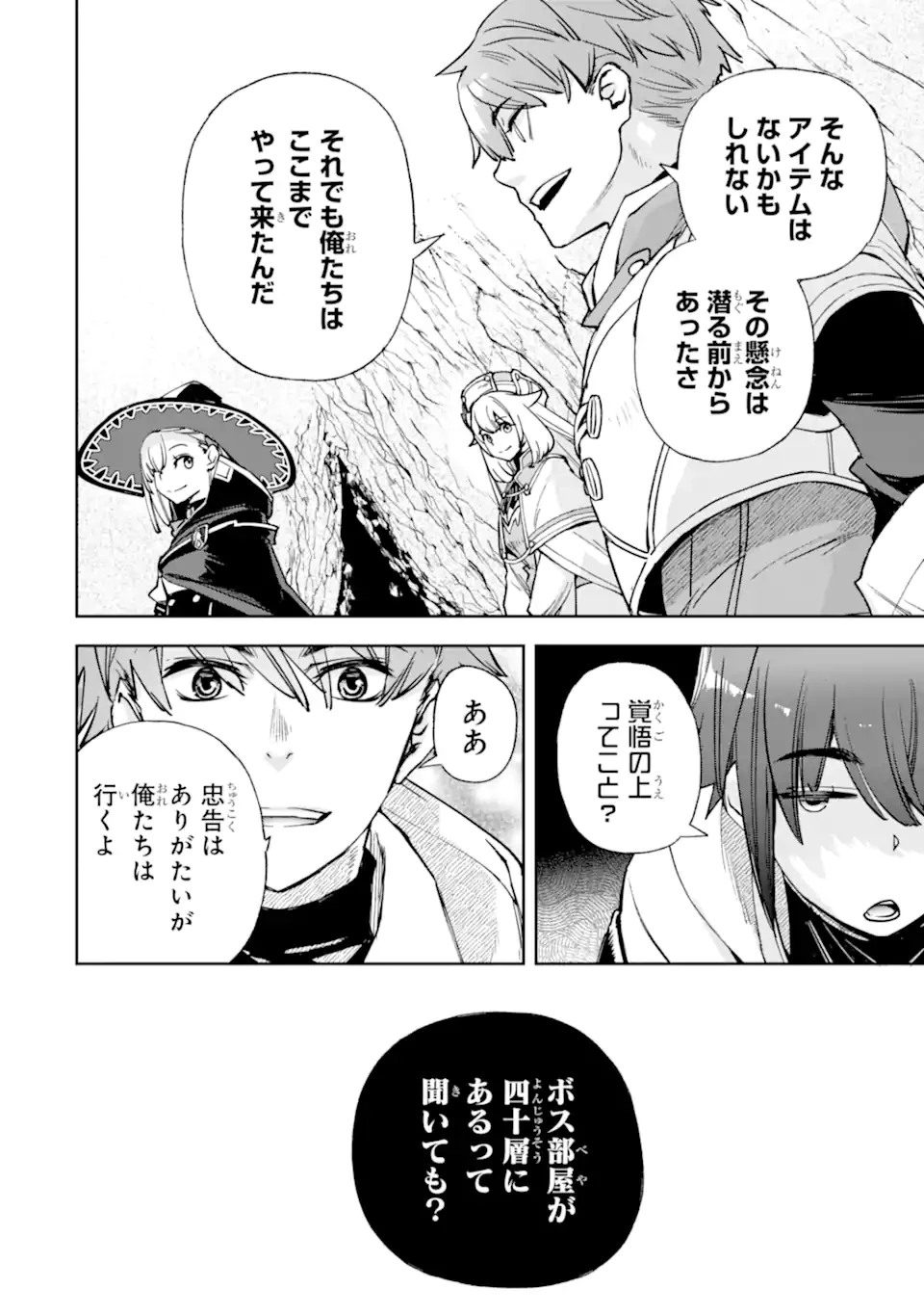 マイナススキル持ち四人が集まったら、なんかシナジー発揮して最強パーティーができた件 第5.1話 - 4