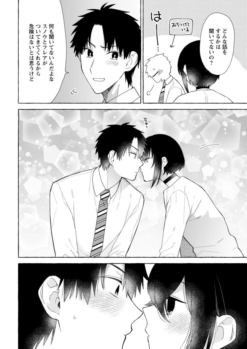 ダンジョンのある世界で賢く健やかに生きる方法 第25.3話 - 2