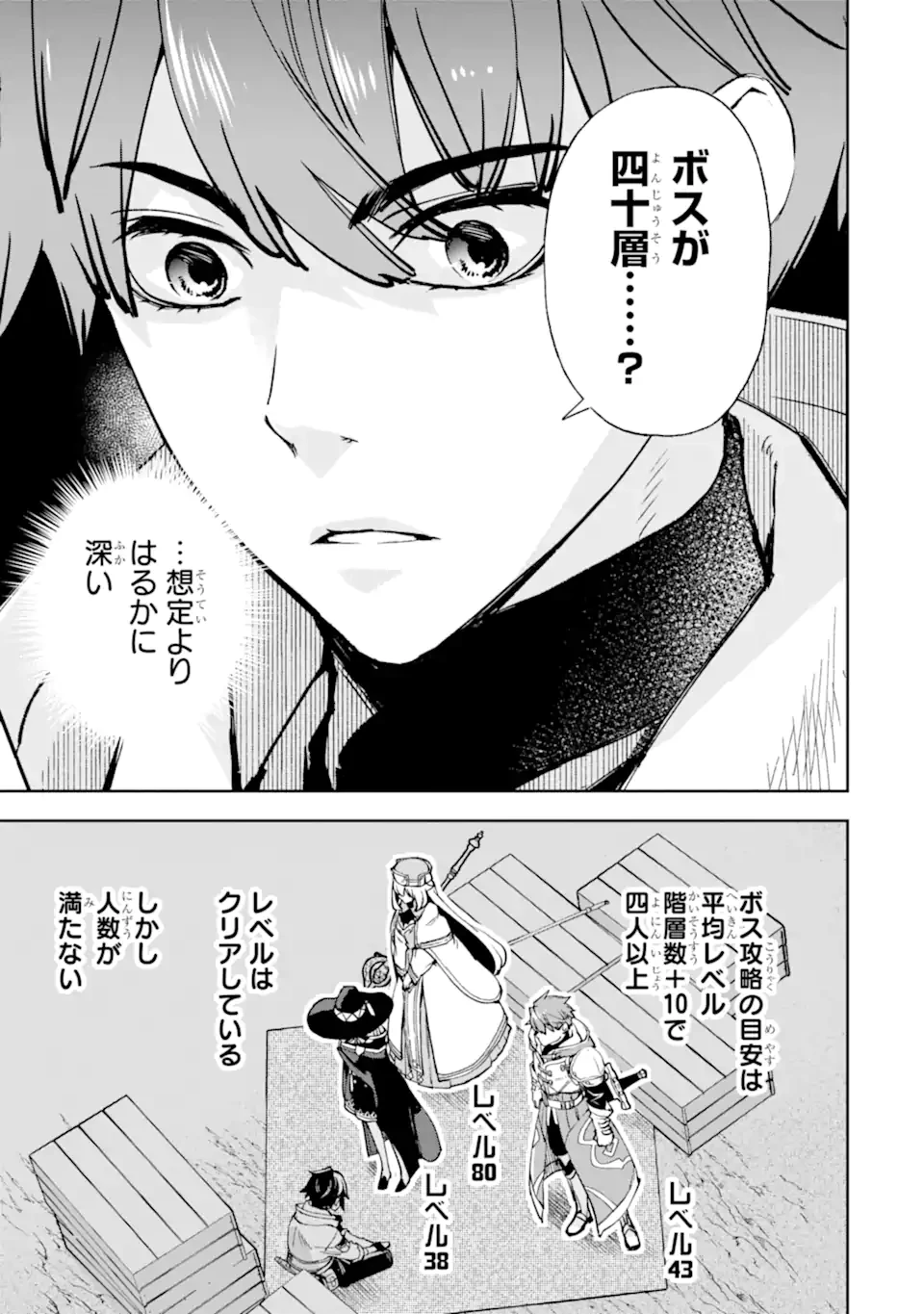 マイナススキル持ち四人が集まったら、なんかシナジー発揮して最強パーティーができた件 第5.1話 - 5