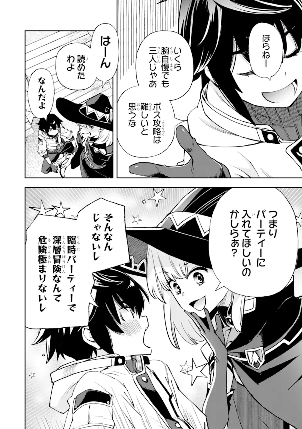 マイナススキル持ち四人が集まったら、なんかシナジー発揮して最強パーティーができた件 第5.1話 - 6