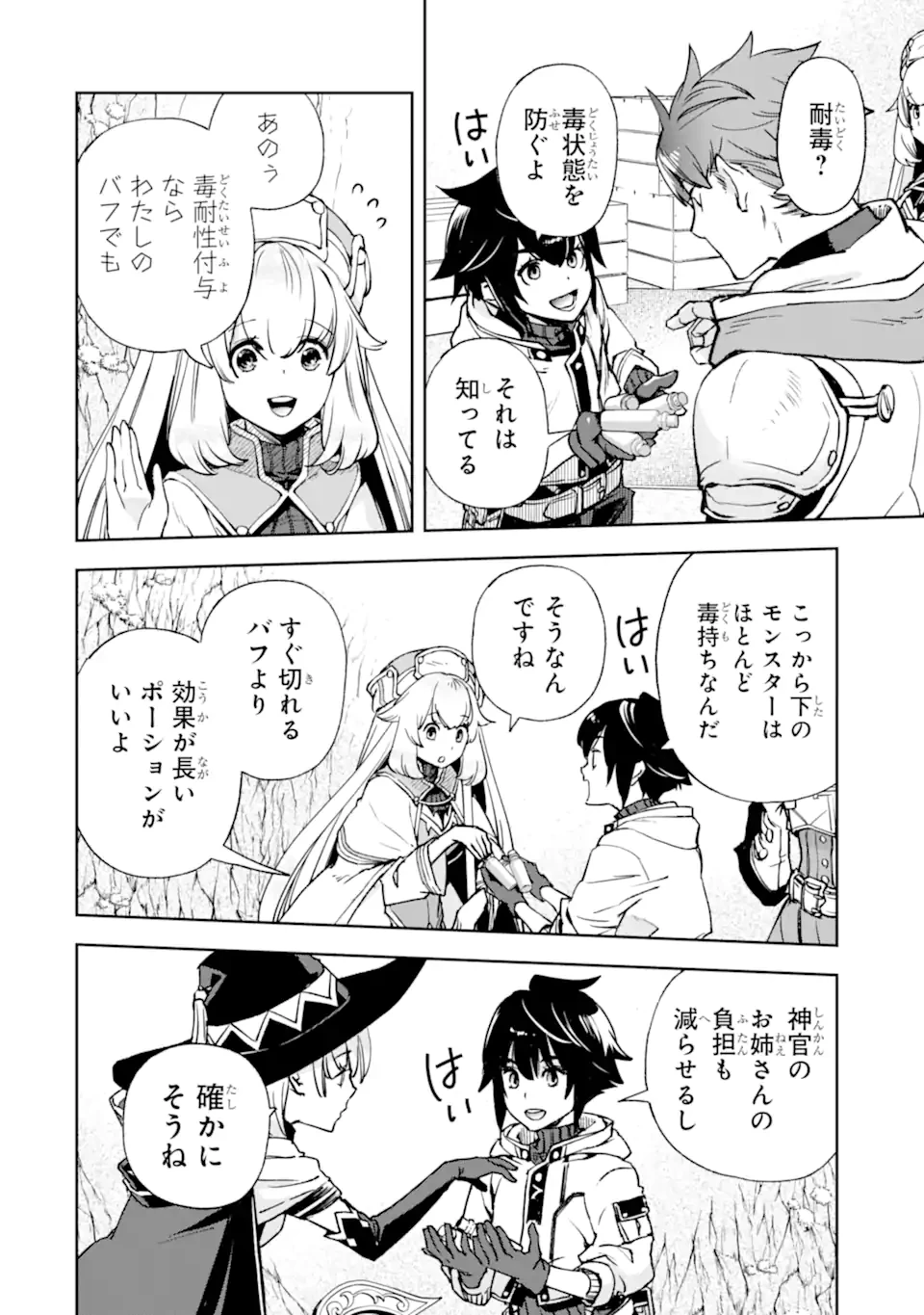 マイナススキル持ち四人が集まったら、なんかシナジー発揮して最強パーティーができた件 第5.1話 - 10