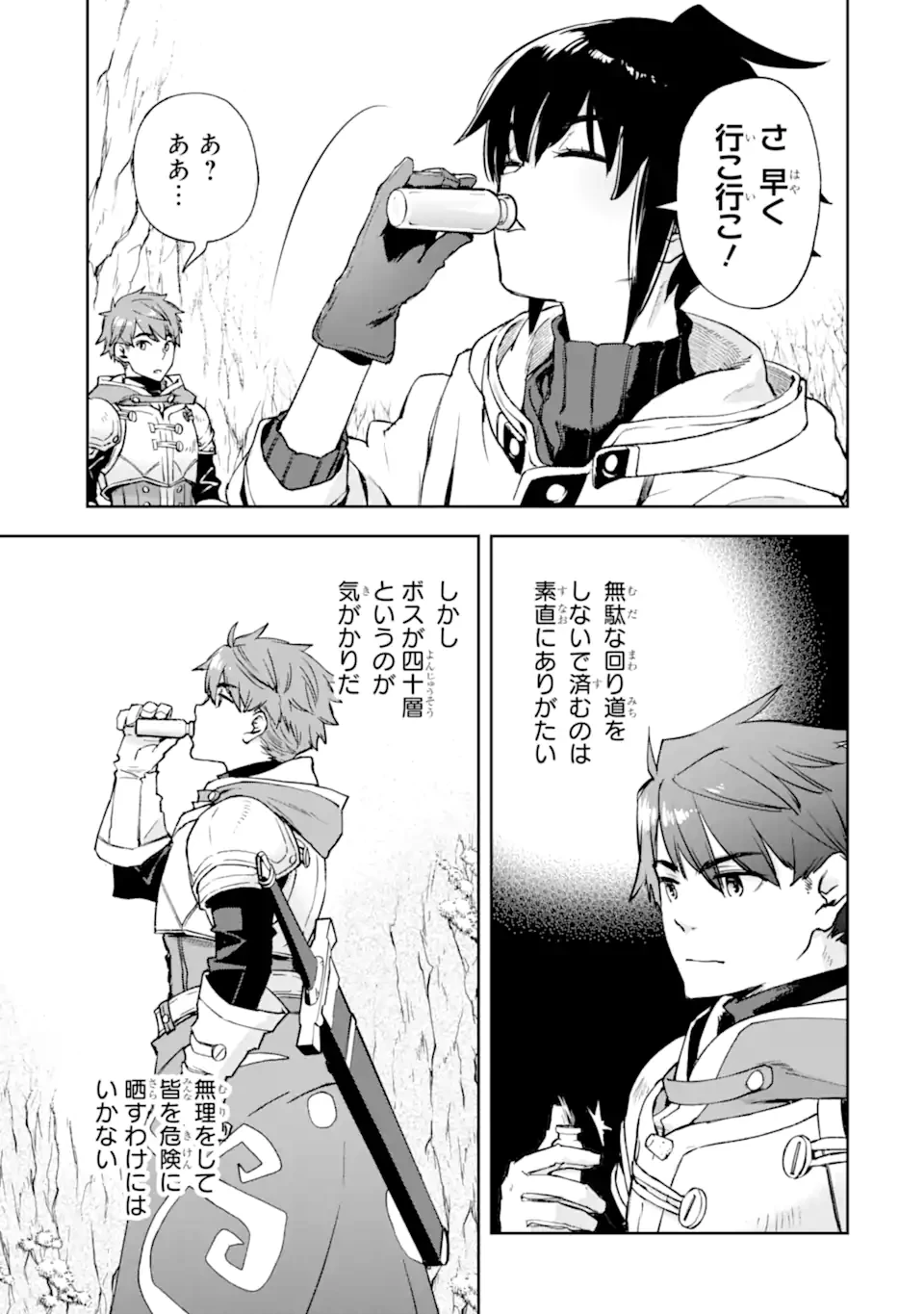 マイナススキル持ち四人が集まったら、なんかシナジー発揮して最強パーティーができた件 第5.1話 - 11