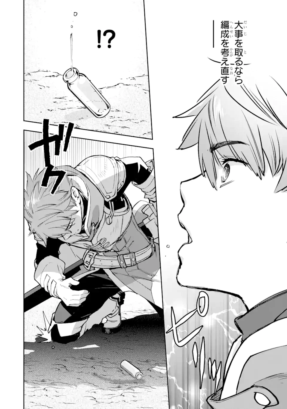 マイナススキル持ち四人が集まったら、なんかシナジー発揮して最強パーティーができた件 第5.1話 - 12