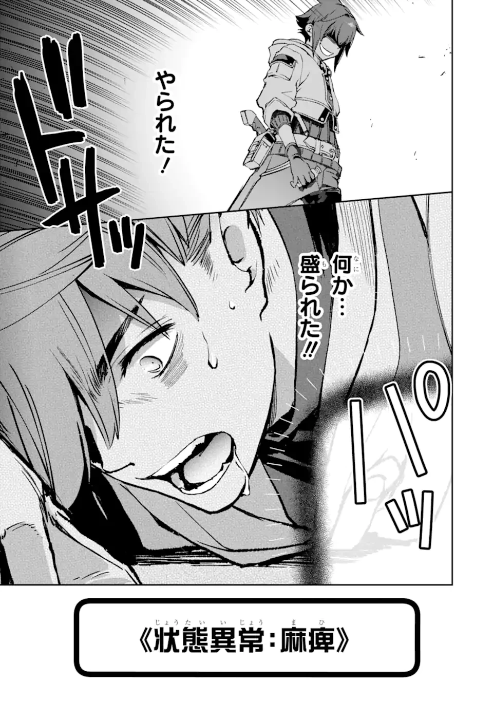 マイナススキル持ち四人が集まったら、なんかシナジー発揮して最強パーティーができた件 第5.1話 - 13