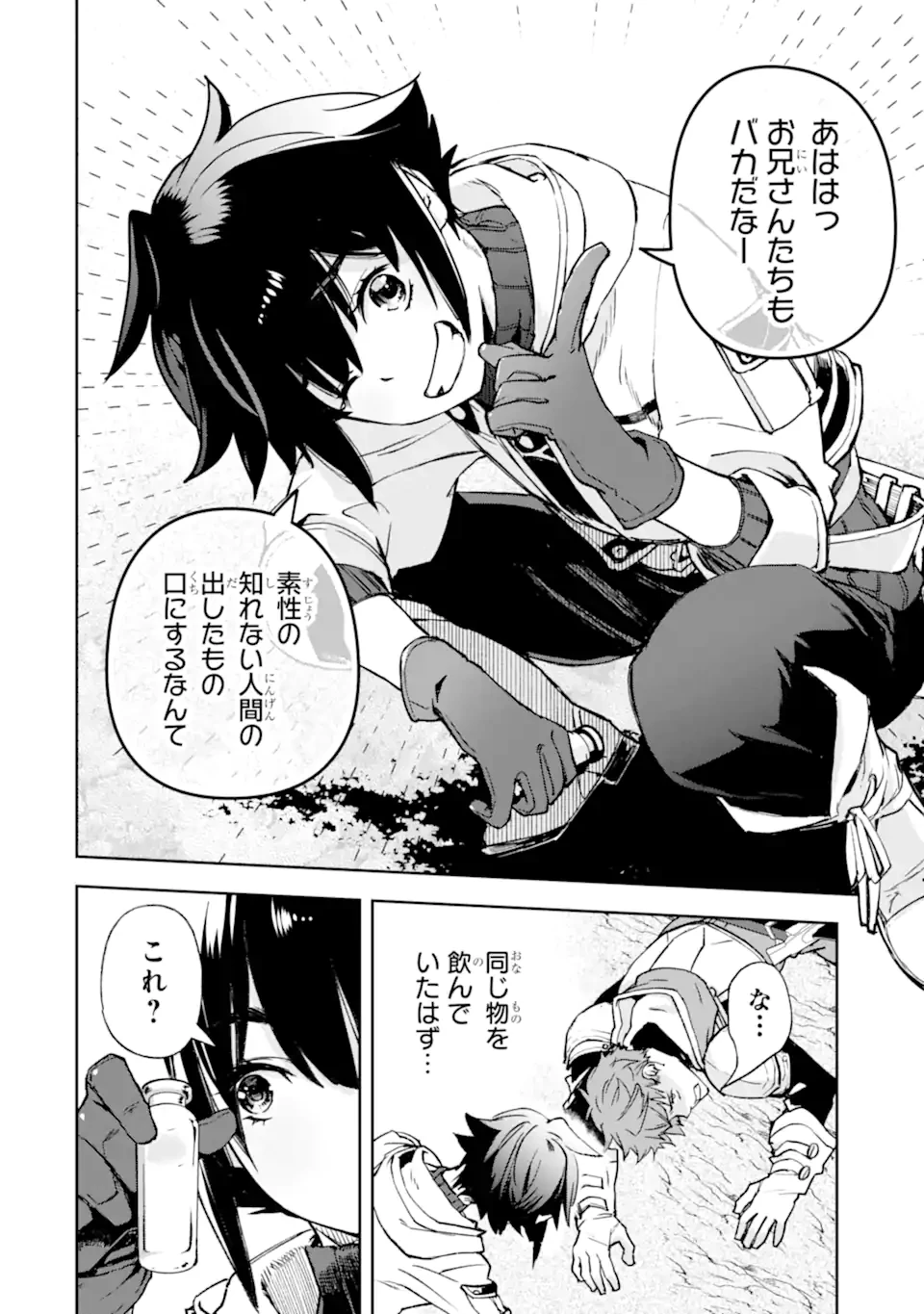 マイナススキル持ち四人が集まったら、なんかシナジー発揮して最強パーティーができた件 第5.1話 - 14