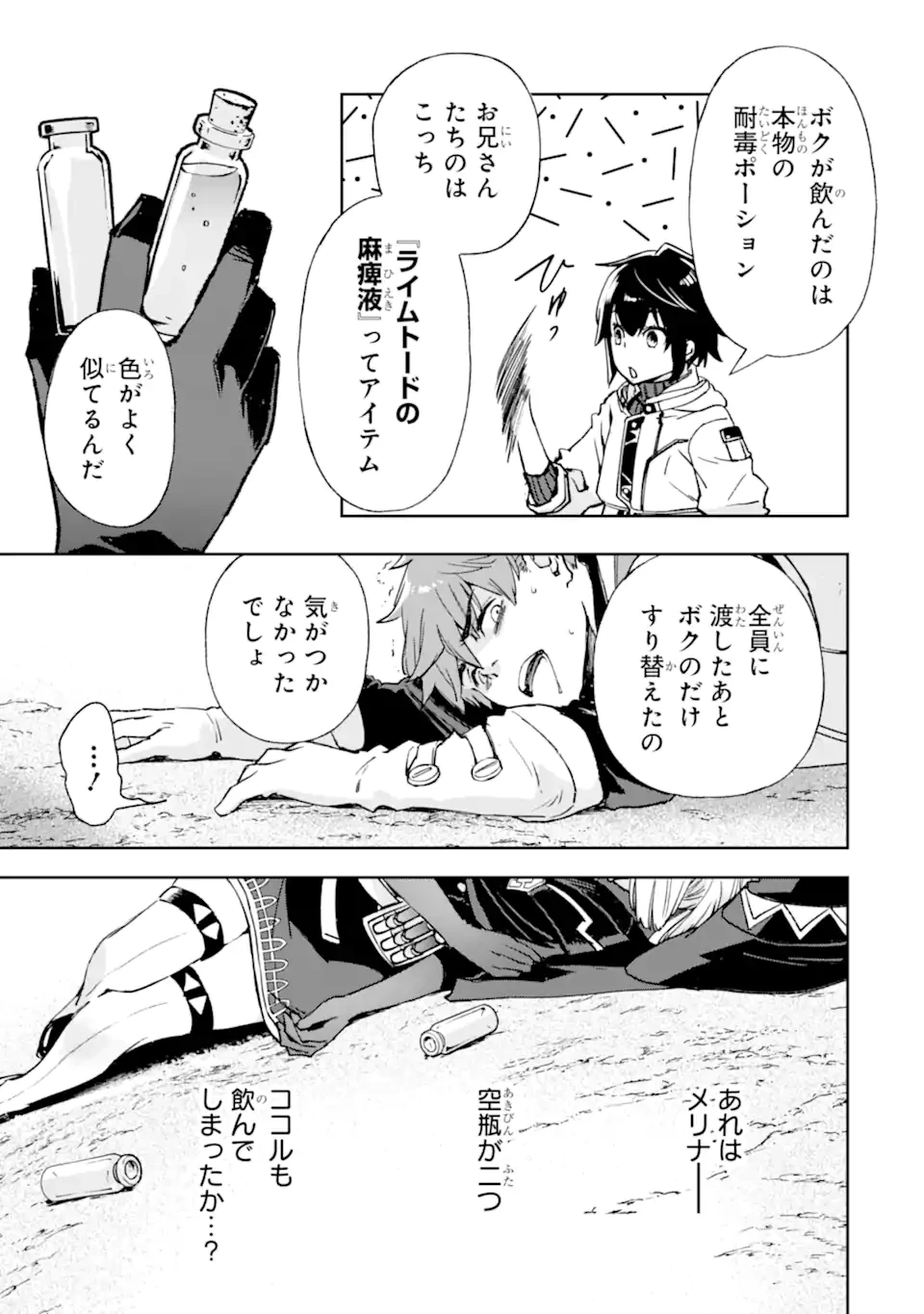 マイナススキル持ち四人が集まったら、なんかシナジー発揮して最強パーティーができた件 第5.1話 - 15