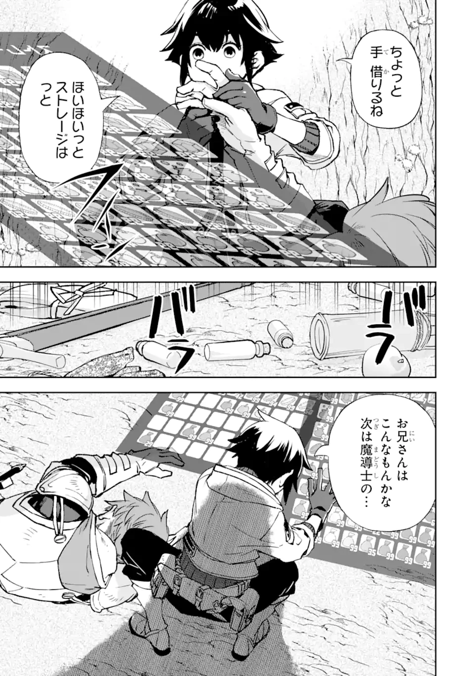 マイナススキル持ち四人が集まったら、なんかシナジー発揮して最強パーティーができた件 第5.1話 - 17