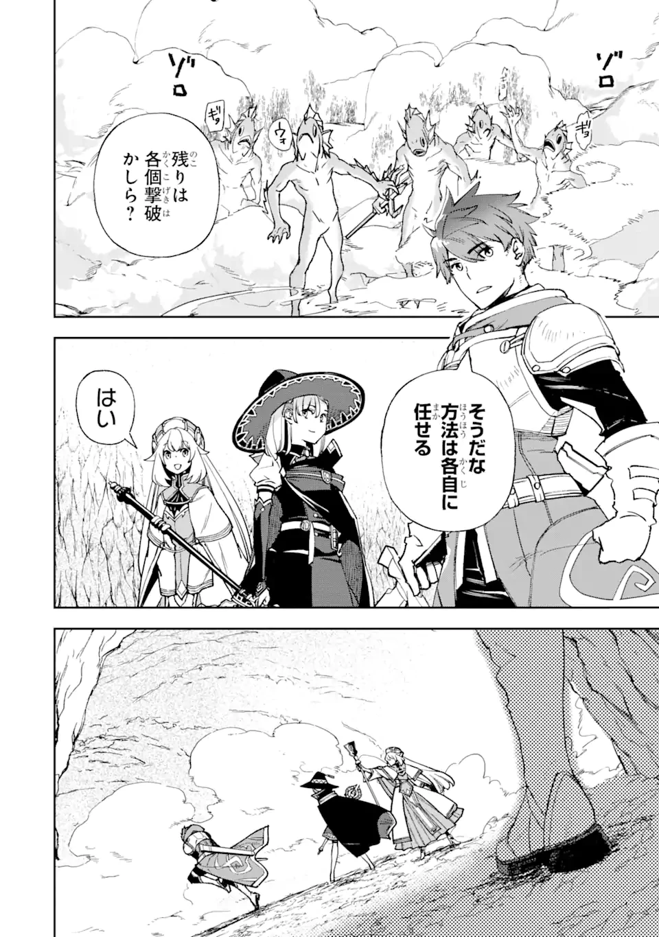 マイナススキル持ち四人が集まったら、なんかシナジー発揮して最強パーティーができた件 第4.3話 - 2