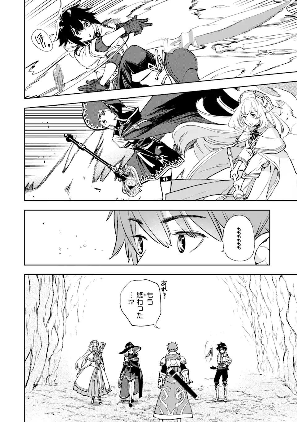 マイナススキル持ち四人が集まったら、なんかシナジー発揮して最強パーティーができた件 第4.3話 - 6