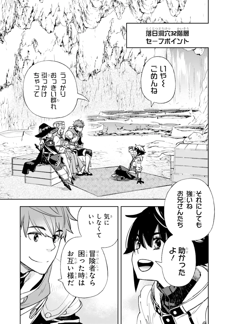 マイナススキル持ち四人が集まったら、なんかシナジー発揮して最強パーティーができた件 第4.3話 - 7