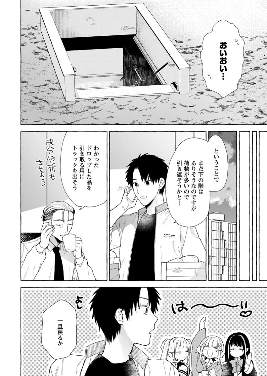 ダンジョンのある世界で賢く健やかに生きる方法 第25.1話 - 6