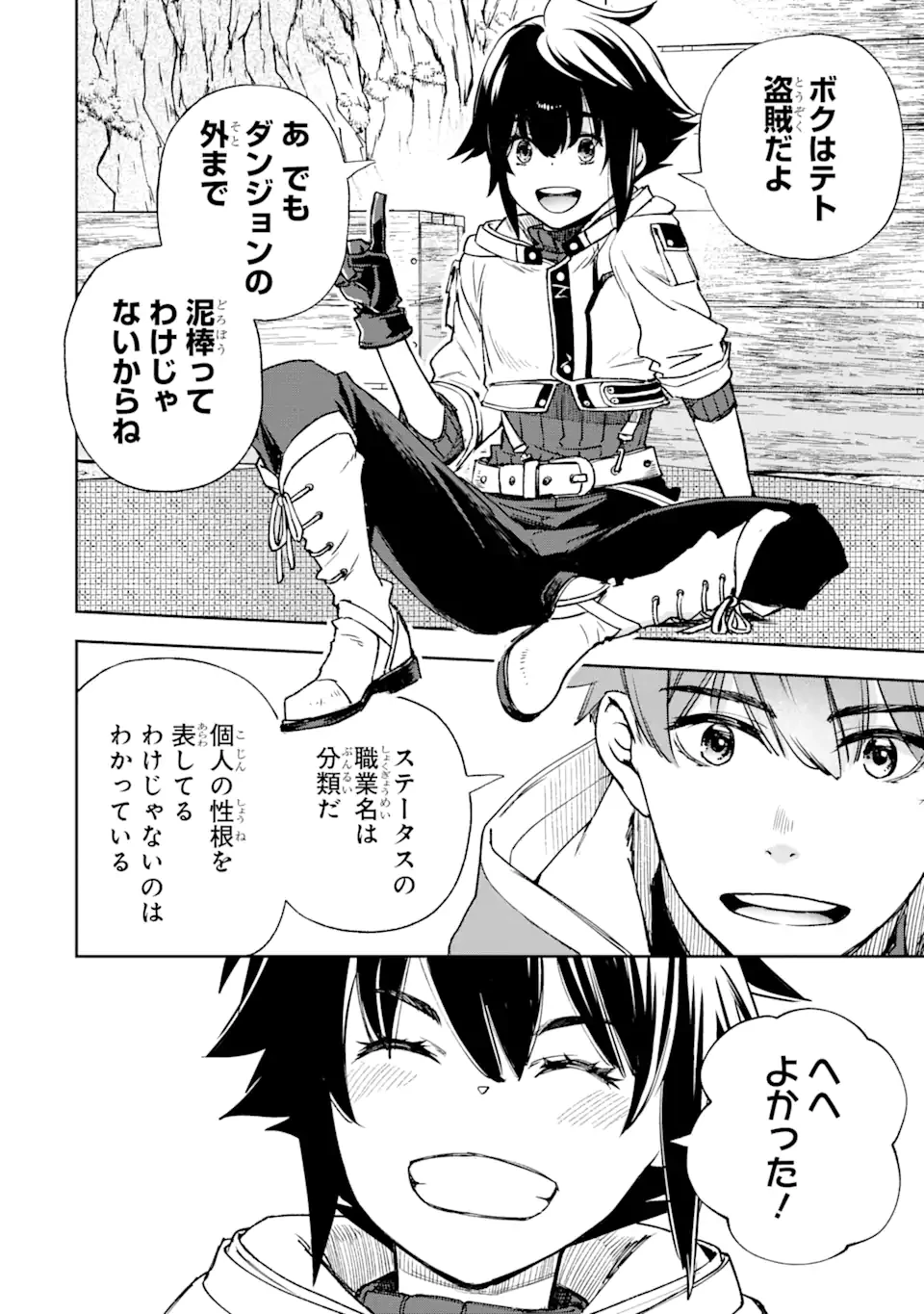 マイナススキル持ち四人が集まったら、なんかシナジー発揮して最強パーティーができた件 第4.3話 - 8