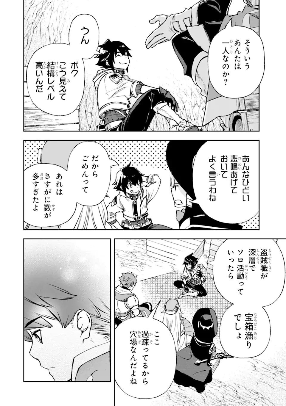 マイナススキル持ち四人が集まったら、なんかシナジー発揮して最強パーティーができた件 第4.3話 - 10