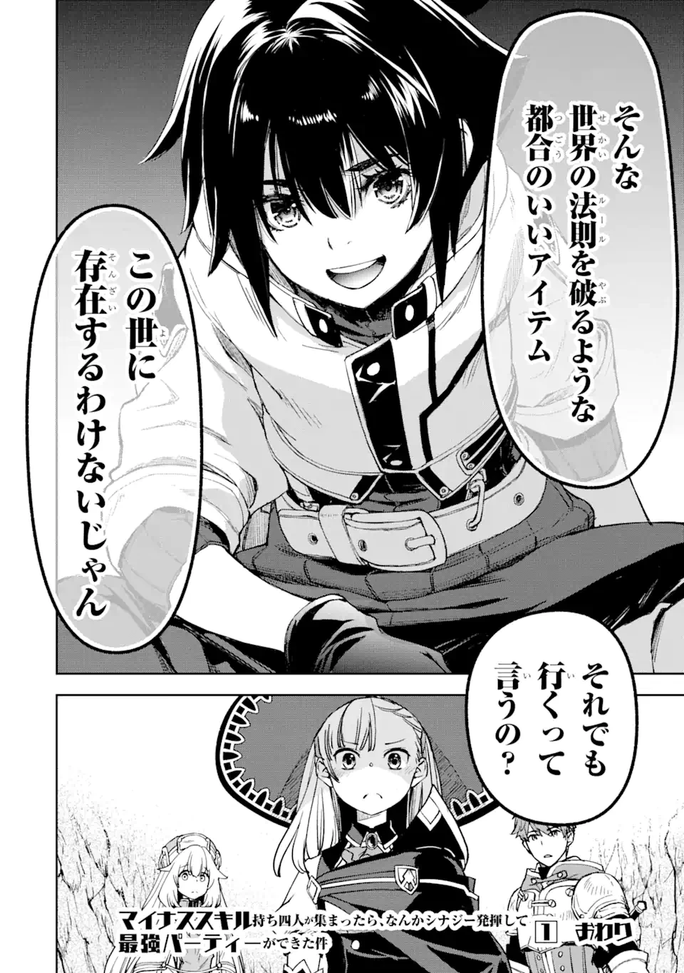 マイナススキル持ち四人が集まったら、なんかシナジー発揮して最強パーティーができた件 第4.3話 - 14