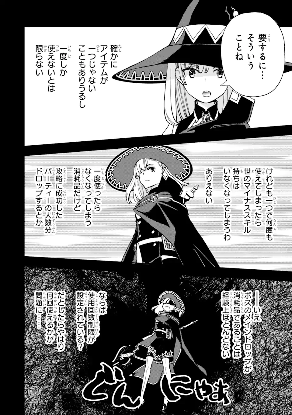 マイナススキル持ち四人が集まったら、なんかシナジー発揮して最強パーティーができた件 第4.2話 - 1