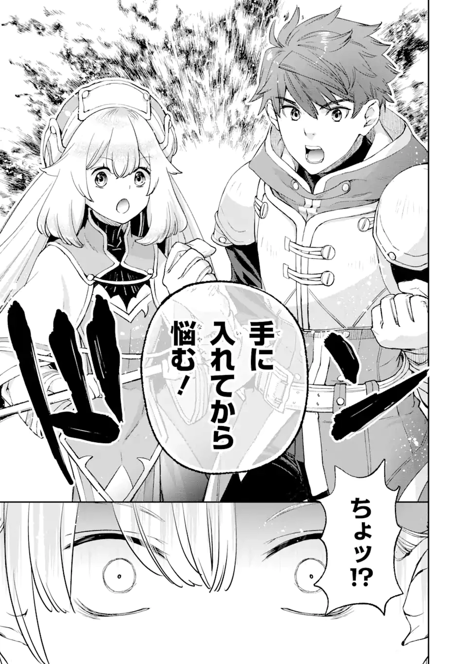 マイナススキル持ち四人が集まったら、なんかシナジー発揮して最強パーティーができた件 第4.2話 - 2