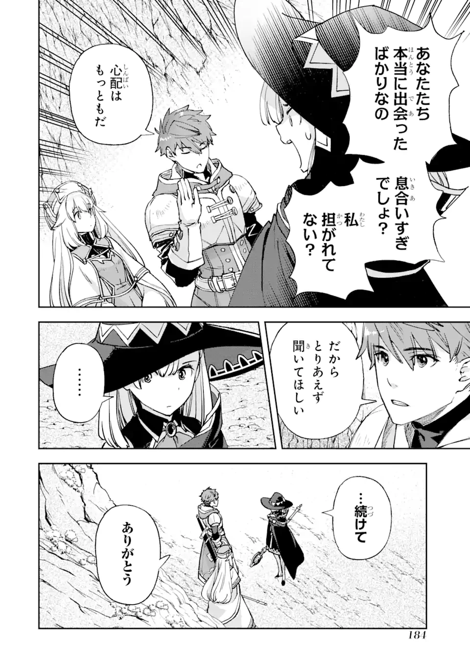 マイナススキル持ち四人が集まったら、なんかシナジー発揮して最強パーティーができた件 第4.2話 - 3