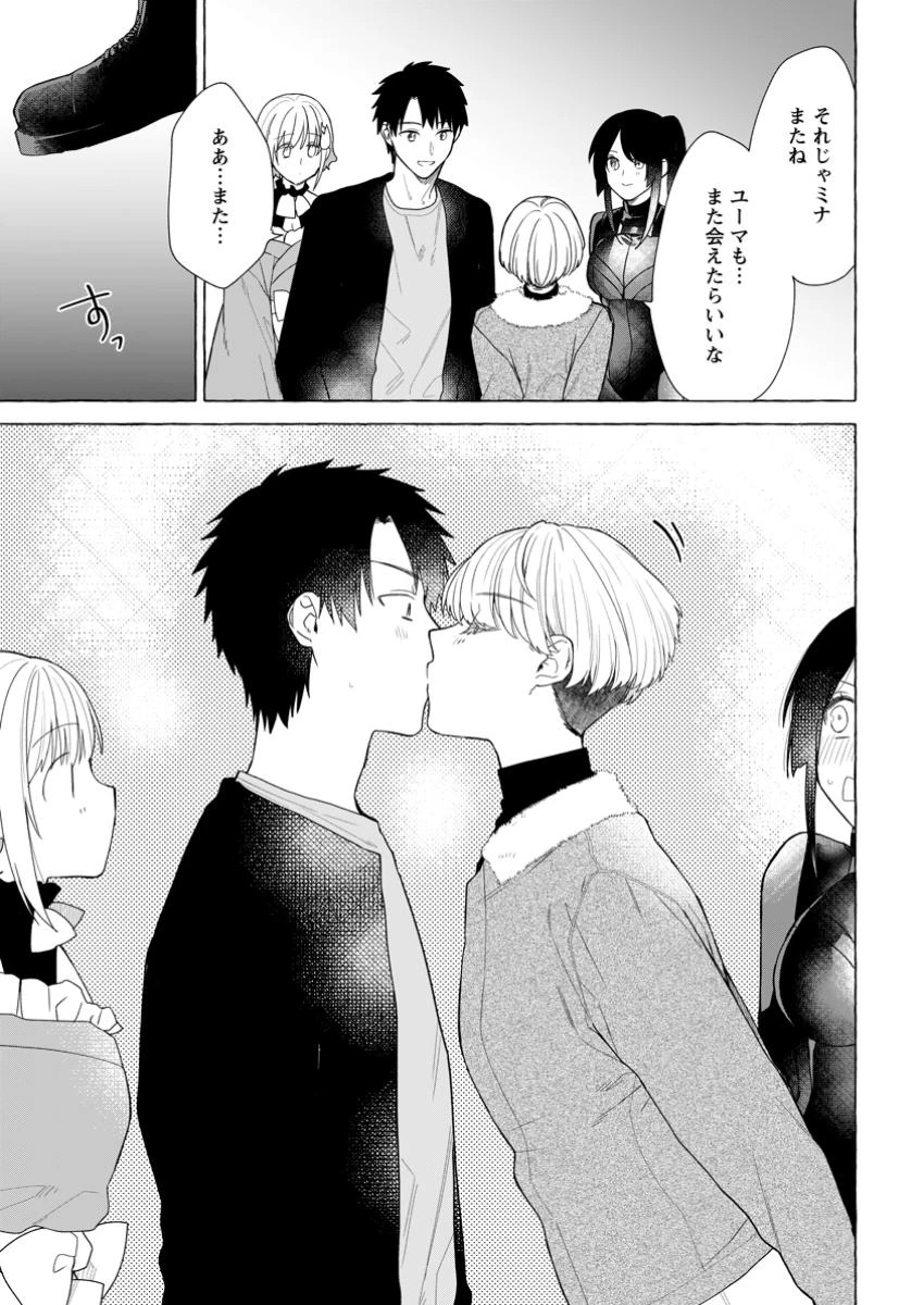 ダンジョンのある世界で賢く健やかに生きる方法 第24.3話 - 7