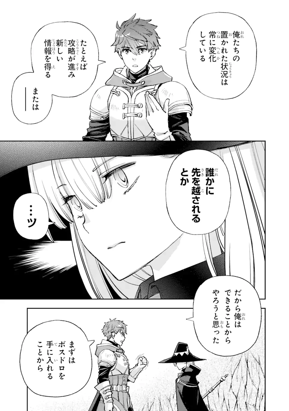 マイナススキル持ち四人が集まったら、なんかシナジー発揮して最強パーティーができた件 第4.2話 - 4