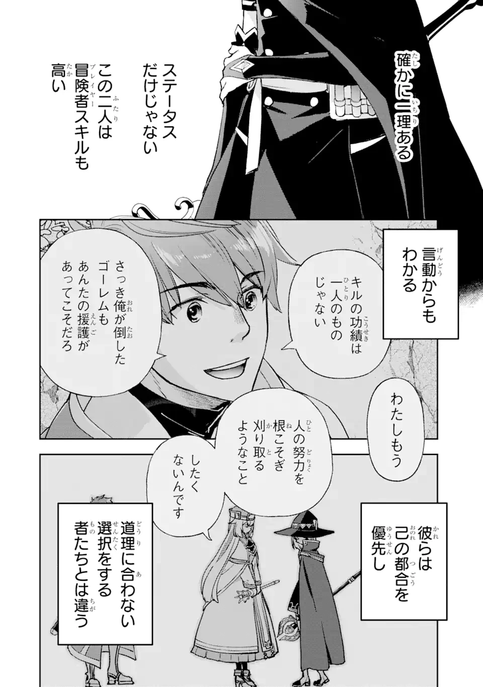 マイナススキル持ち四人が集まったら、なんかシナジー発揮して最強パーティーができた件 第4.2話 - 5