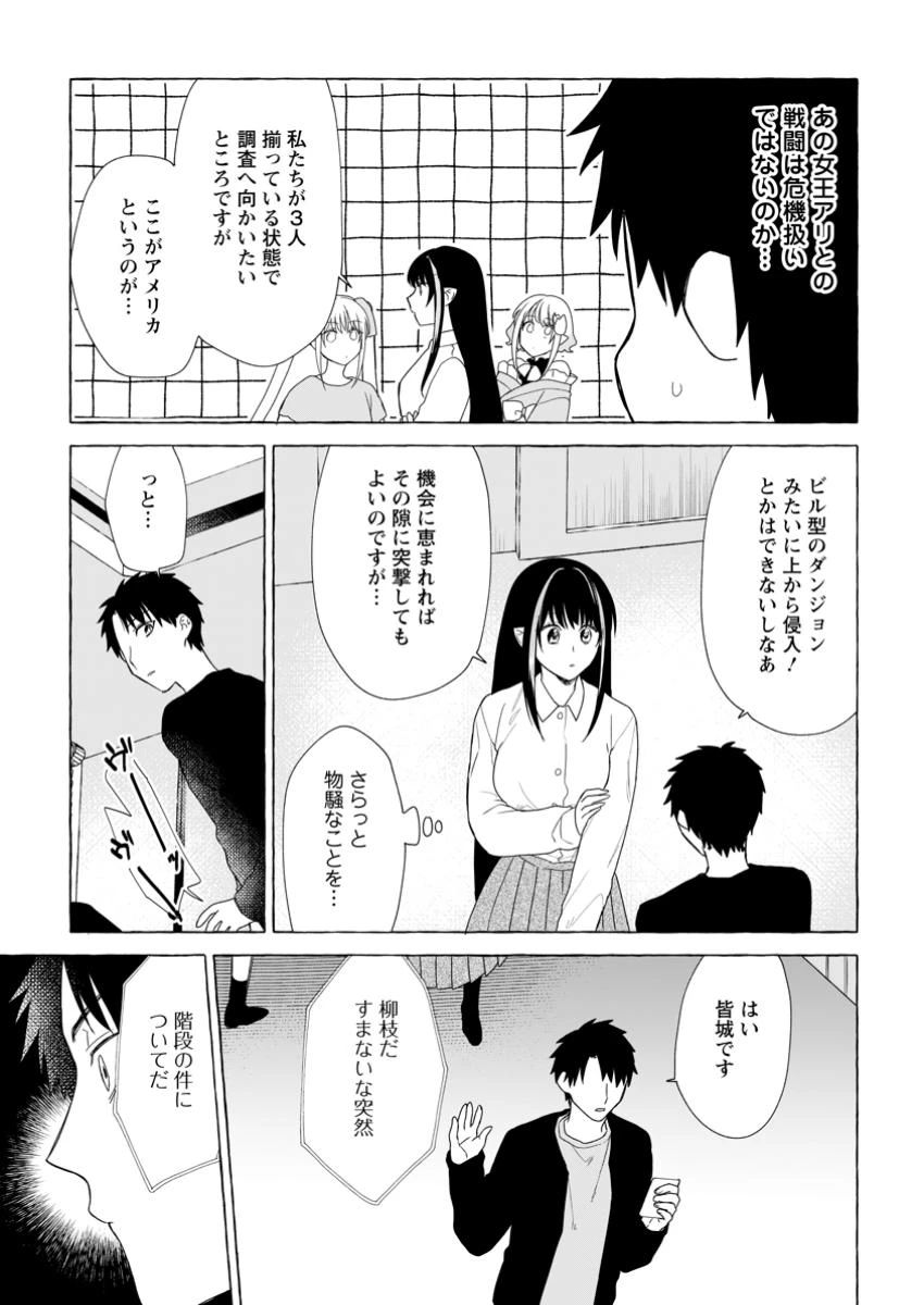 ダンジョンのある世界で賢く健やかに生きる方法 第24.3話 - 9