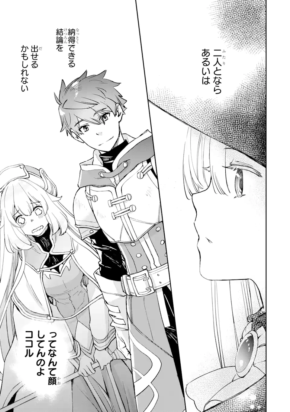 マイナススキル持ち四人が集まったら、なんかシナジー発揮して最強パーティーができた件 第4.2話 - 6