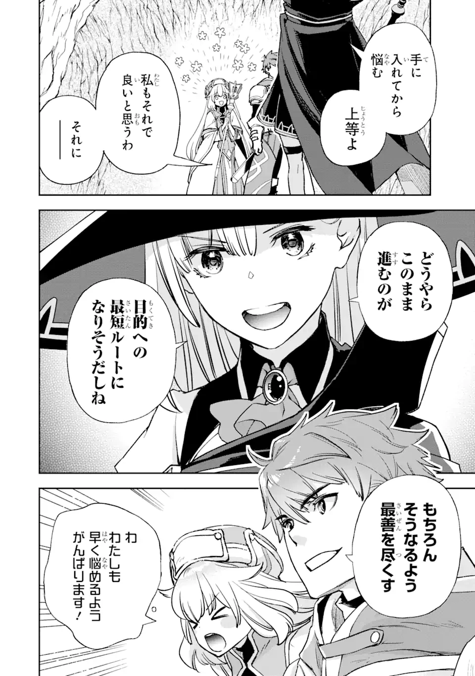 マイナススキル持ち四人が集まったら、なんかシナジー発揮して最強パーティーができた件 第4.2話 - 7