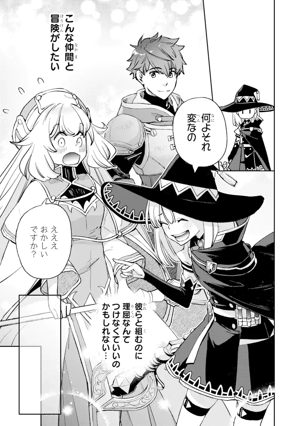 マイナススキル持ち四人が集まったら、なんかシナジー発揮して最強パーティーができた件 第4.2話 - 8