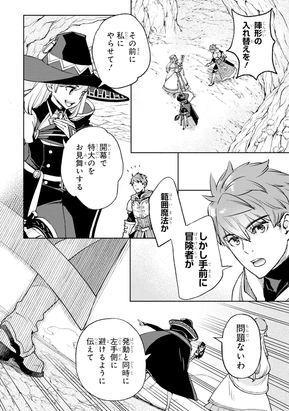 マイナススキル持ち四人が集まったら、なんかシナジー発揮して最強パーティーができた件 第4.2話 - 13