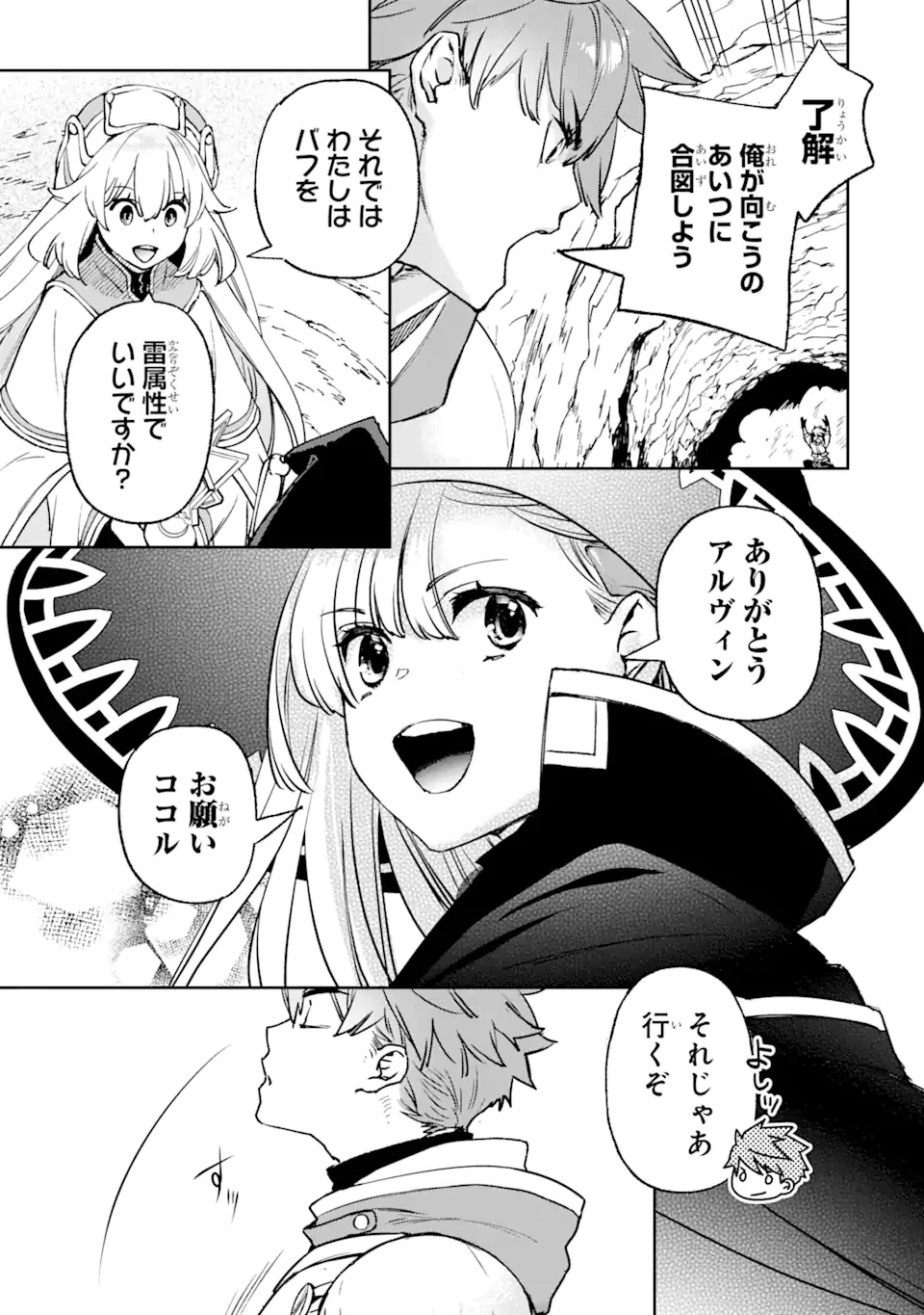 マイナススキル持ち四人が集まったら、なんかシナジー発揮して最強パーティーができた件 第4.2話 - 14