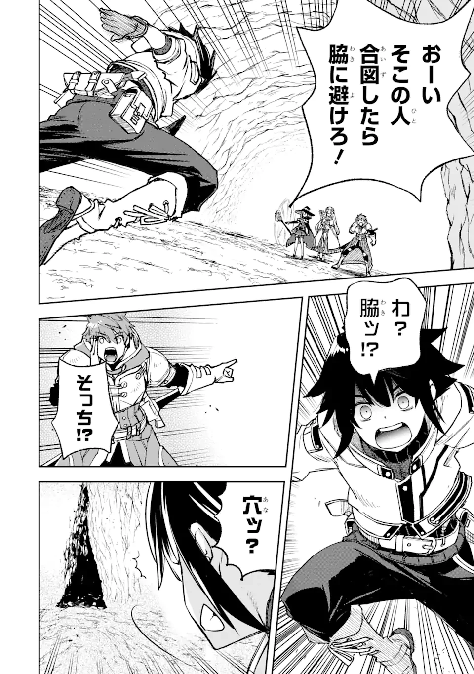 マイナススキル持ち四人が集まったら、なんかシナジー発揮して最強パーティーができた件 第4.2話 - 15