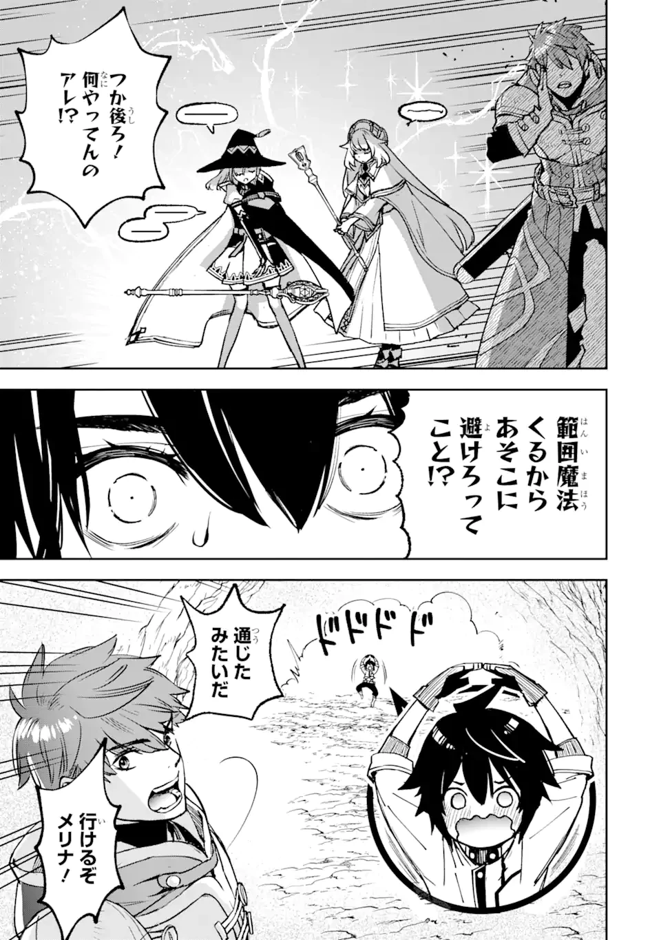 マイナススキル持ち四人が集まったら、なんかシナジー発揮して最強パーティーができた件 第4.2話 - 16