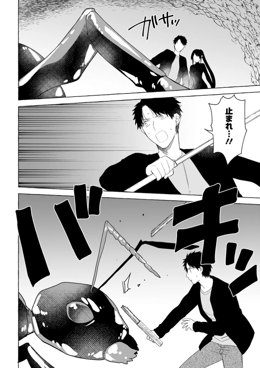 ダンジョンのある世界で賢く健やかに生きる方法 第24.1話 - 2