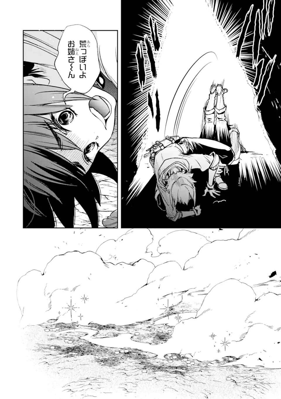 マイナススキル持ち四人が集まったら、なんかシナジー発揮して最強パーティーができた件 第4.2話 - 19