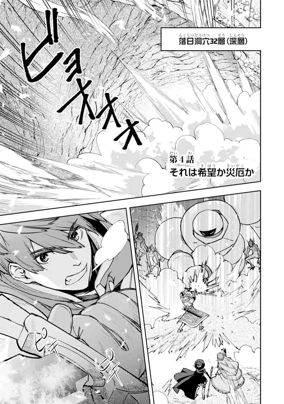 マイナススキル持ち四人が集まったら、なんかシナジー発揮して最強パーティーができた件 第4.1話 - 1